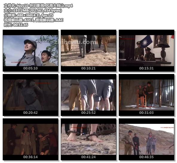 hjyy10-怀旧影苑_风雨大别山.jpg