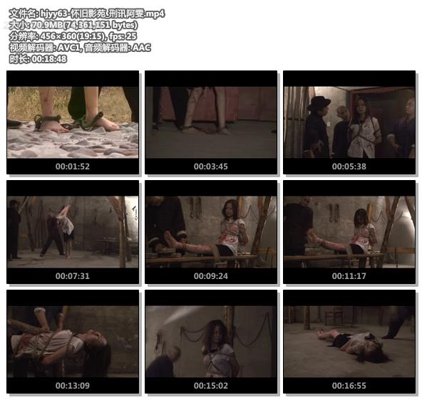 hjyy63-怀旧影苑_刑讯阿雯.jpg