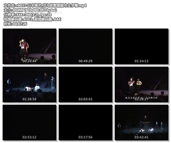 rb037-日本绳艺_花与蛇歌剧版中文字幕.jpg
