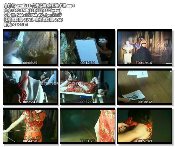 wmfb16-完美风暴_宫廷美术课.jpg