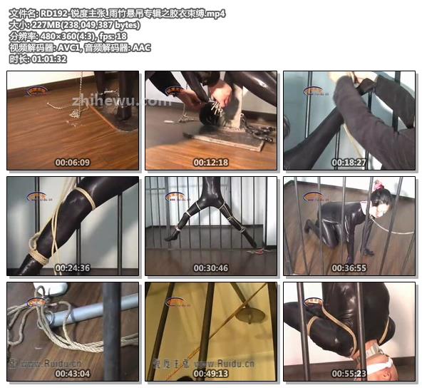 RD192-锐度主张_雨竹悬吊专辑之胶衣束缚.jpg