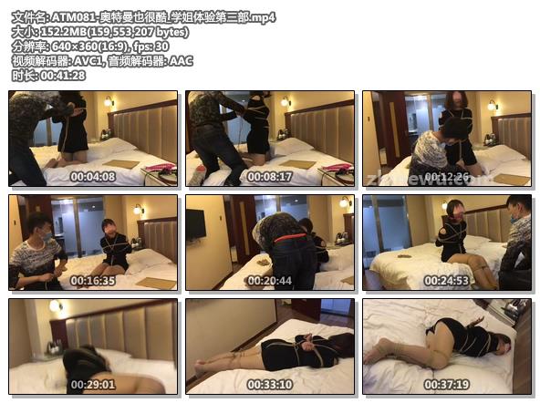 ATM081-奥特曼也很酷_学姐体验第三部.jpg