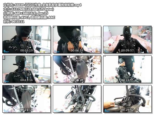 SS039-闪闪工作室_全身乳胶多重拘束轮椅.jpg