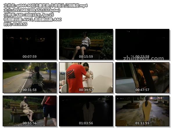 qt044-90后夫妻实录_午夜街头公园嗨皮.jpg