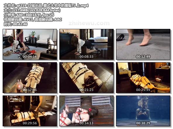 qt219-白城出品_徽式大宅中的羞耻TJ 上.jpg
