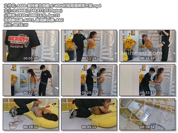A408-奥特曼也很酷_K-WEN的极限捆绑第二部.jpg