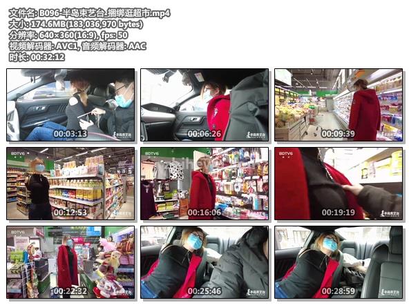 B096-半岛束艺台_捆绑逛超市.jpg