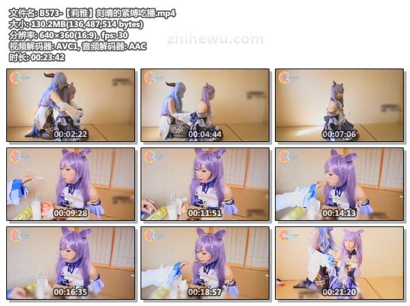 B573-【莉雅】刻晴的紧缚吃播.jpg