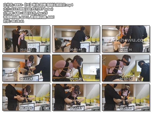 B892-【JS】琳洛 团缚 强制头部固定.jpg