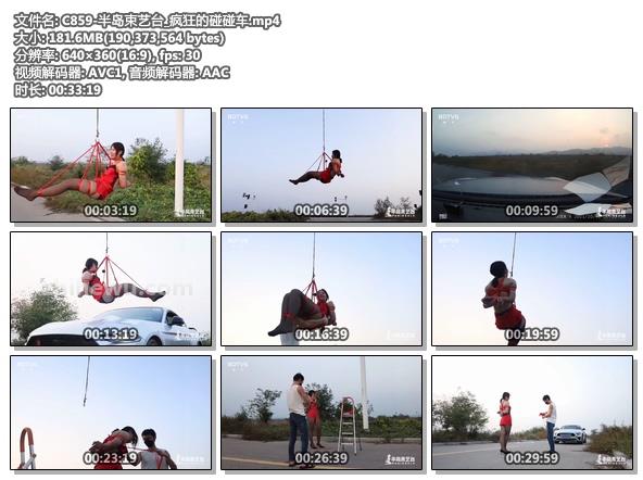 C859-半岛束艺台_疯狂的碰碰车.jpg