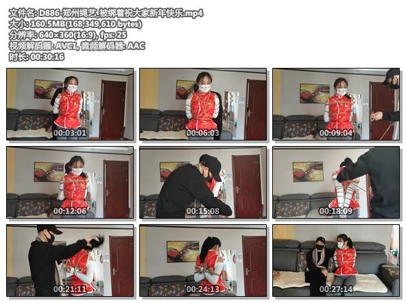 D886-郑州绳艺_被绑着祝大家新年快乐.jpg