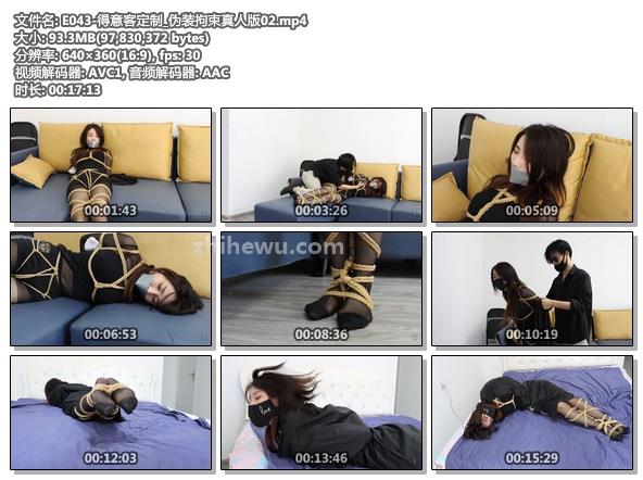 E043-得意客定制_伪装拘束真人版02.jpg
