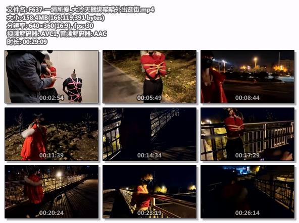 F637-一绳所爱_大冷天捆绑喵喵外出逛街.jpg