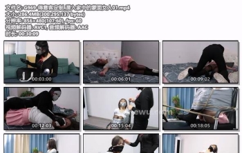 G969-得意客定制_潜入家中的蒙面女人01